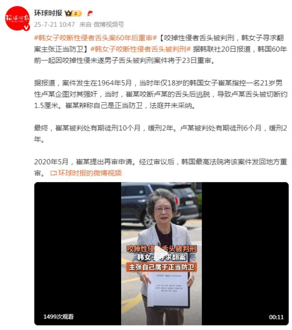 配资股票最新行情 韩国崔末子咬舌案重审 正义迟到61年